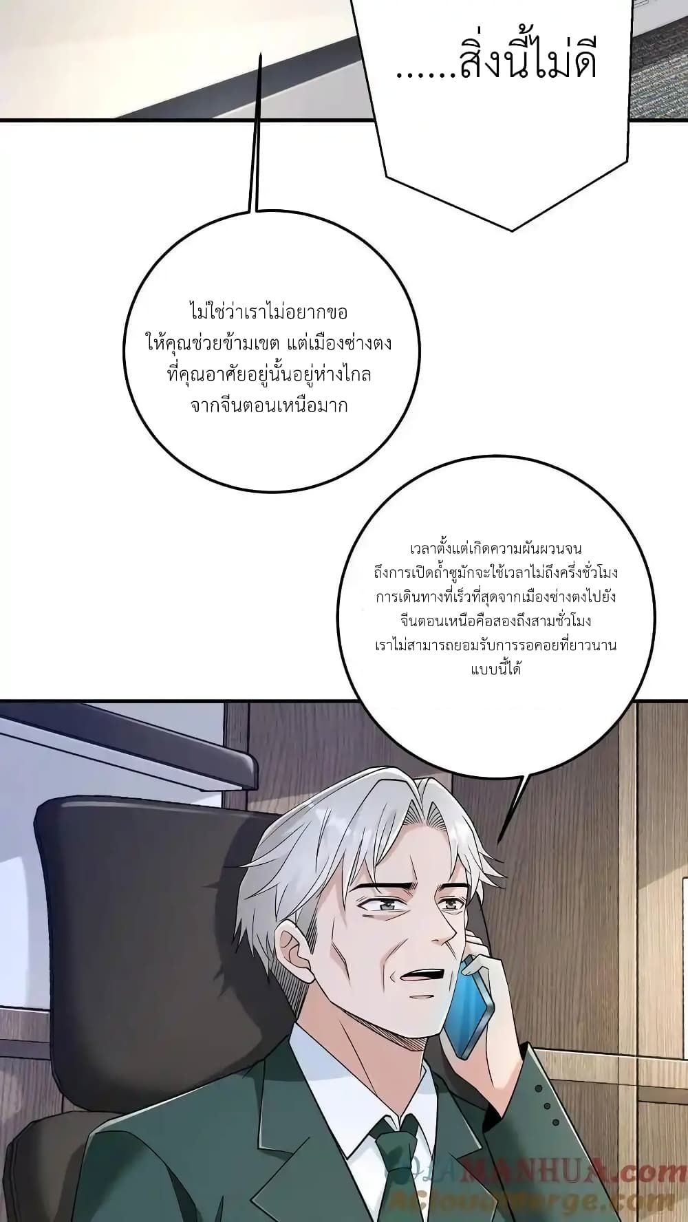 อ่านมังงะ I Accidentally Became Invincible While Studying With My Sister ตอนที่ 103/6.jpg