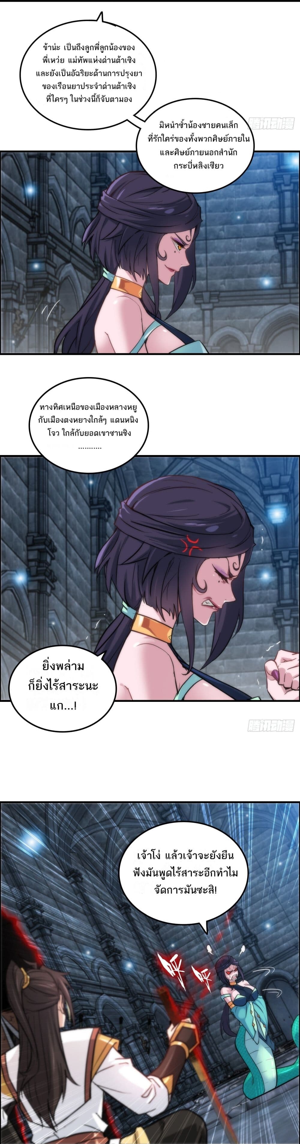 อ่านมังงะ Immortal Cultivation is Just Like This ตอนที่ 30/6.jpg