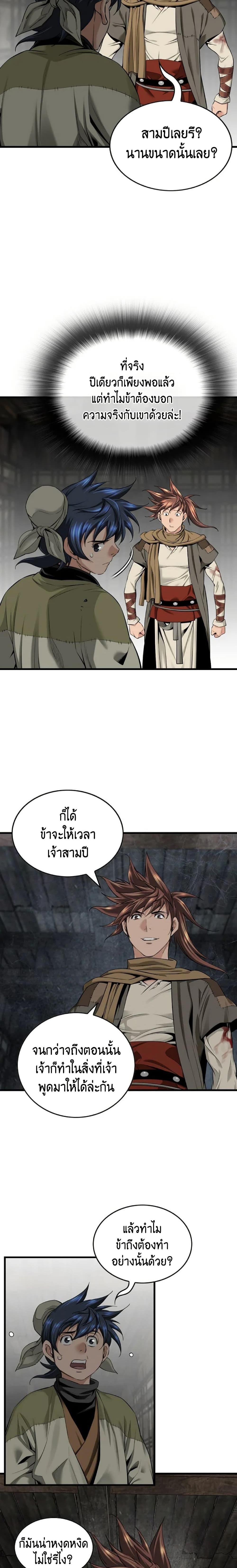 อ่านมังงะ The World’s Best Sect of Dependency ตอนที่ 26/6.jpg