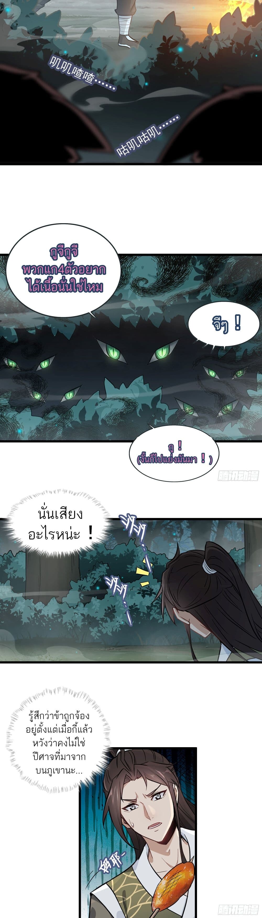 อ่านมังงะ Immortal Cultivation is Just Like This ตอนที่ 3/6.jpg