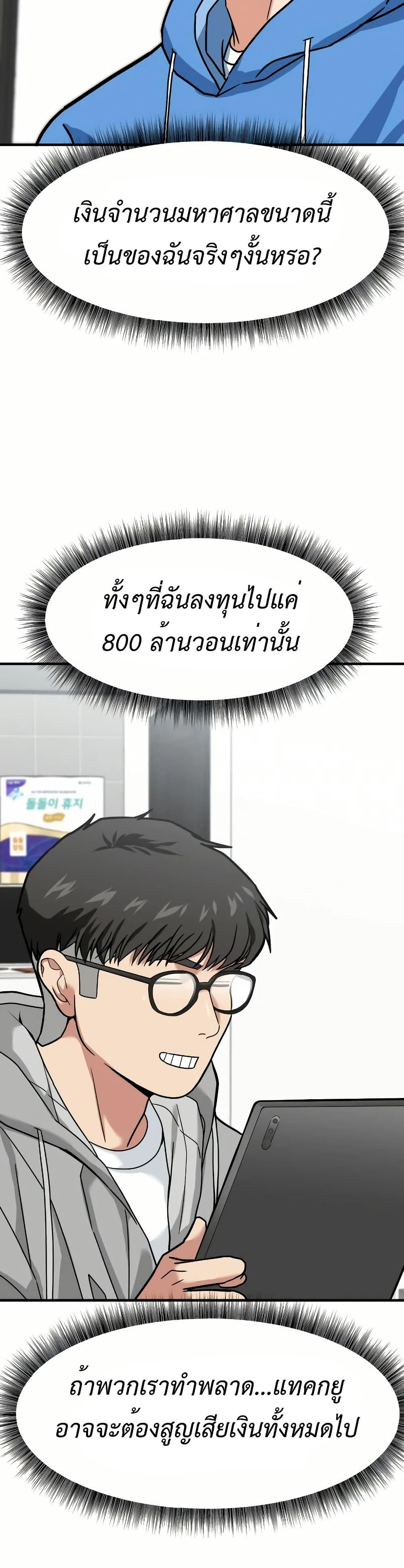 อ่านมังงะ Investors Who See the Future ตอนที่ 12/6.jpg