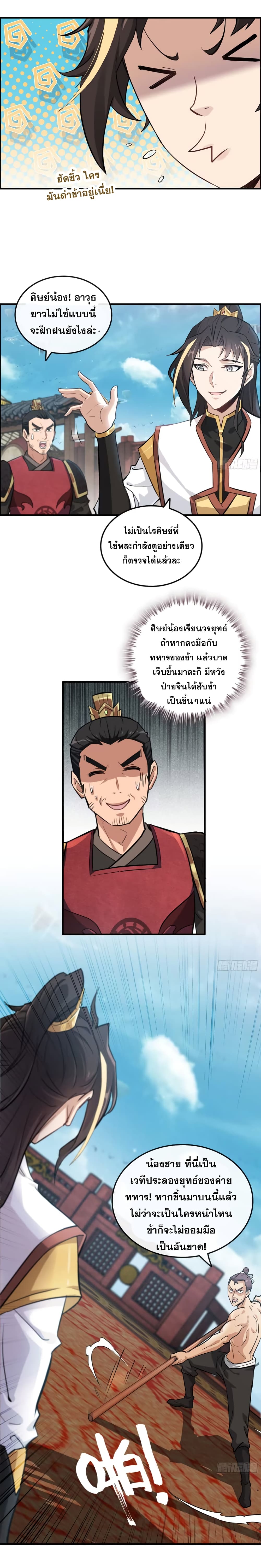 อ่านมังงะ Immortal Cultivation is Just Like This ตอนที่ 13/6.jpg