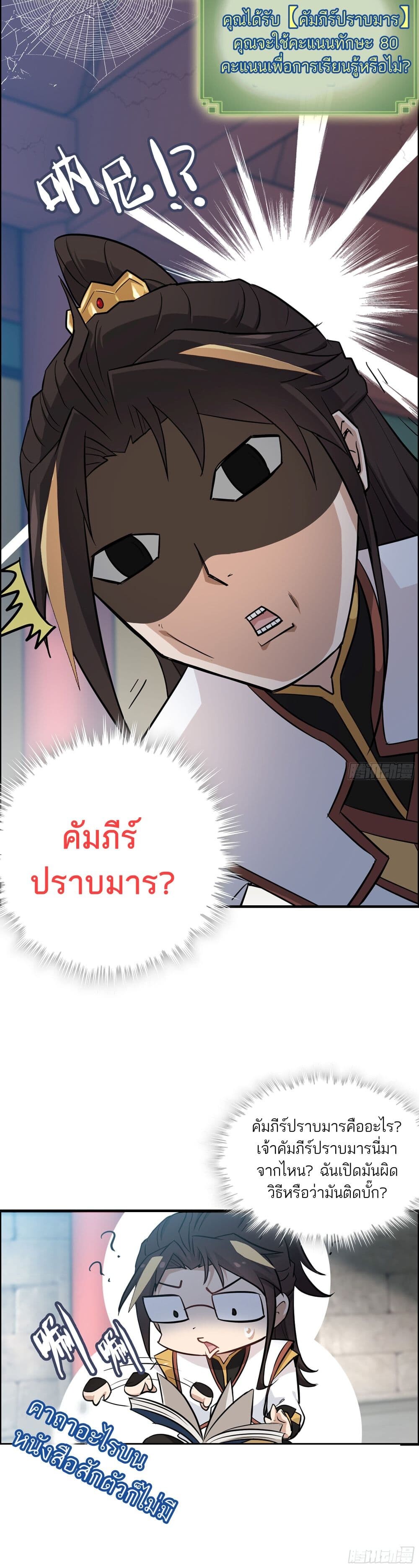 อ่านมังงะ Immortal Cultivation is Just Like This ตอนที่ 5/6.jpg