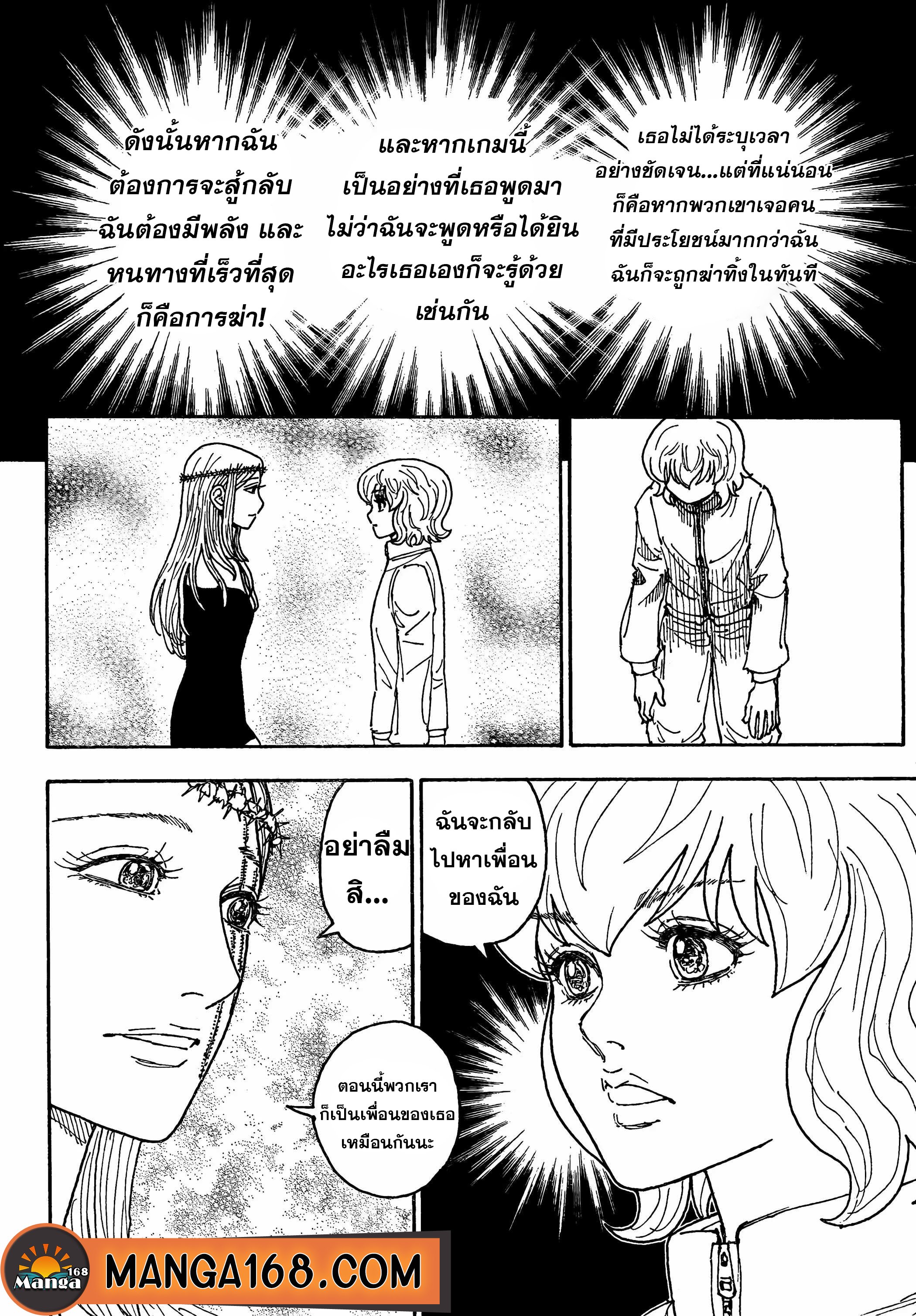 อ่านมังงะ Hunter x Hunter ตอนที่ 410/7.jpg