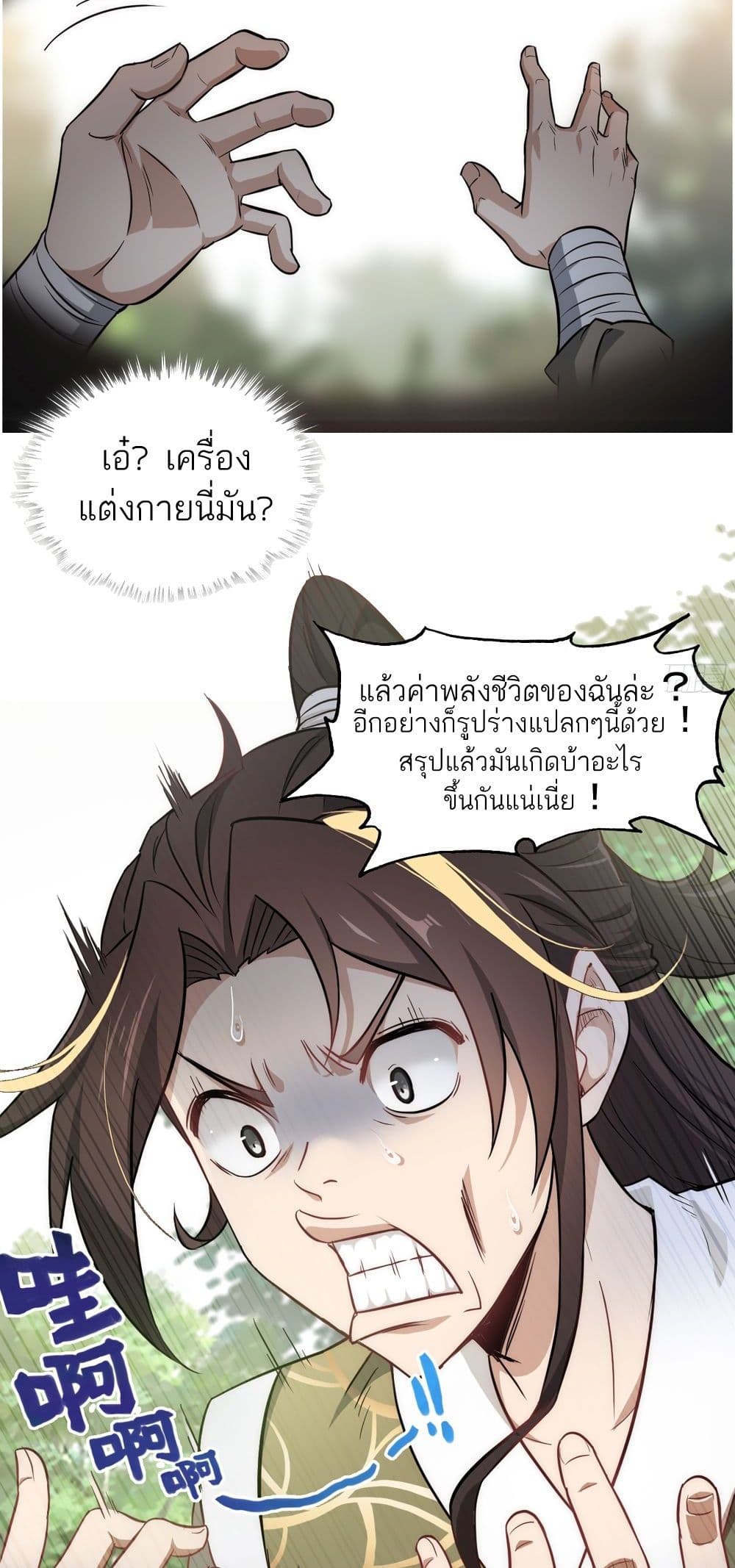 อ่านมังงะ Immortal Cultivation is Just Like This ตอนที่ 1/70.jpg