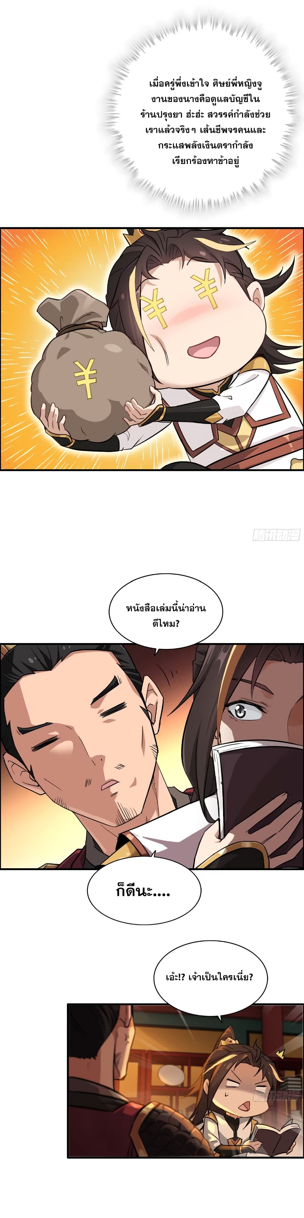 อ่านมังงะ Immortal Cultivation is Just Like This ตอนที่ 7/7.jpg