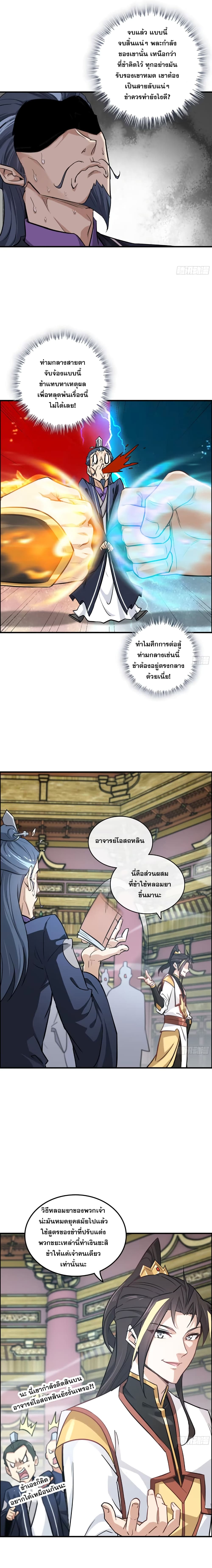 อ่านมังงะ Immortal Cultivation is Just Like This ตอนที่ 12/7.jpg