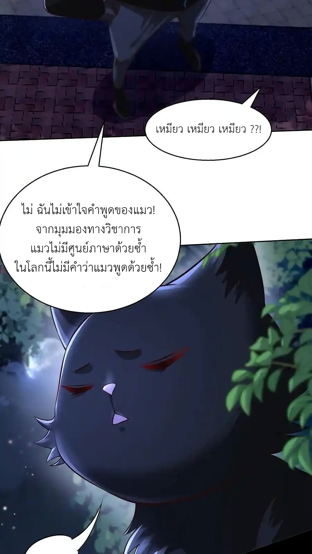 อ่านมังงะ I Accidentally Became Invincible While Studying With My Sister ตอนที่ 100/7.jpg