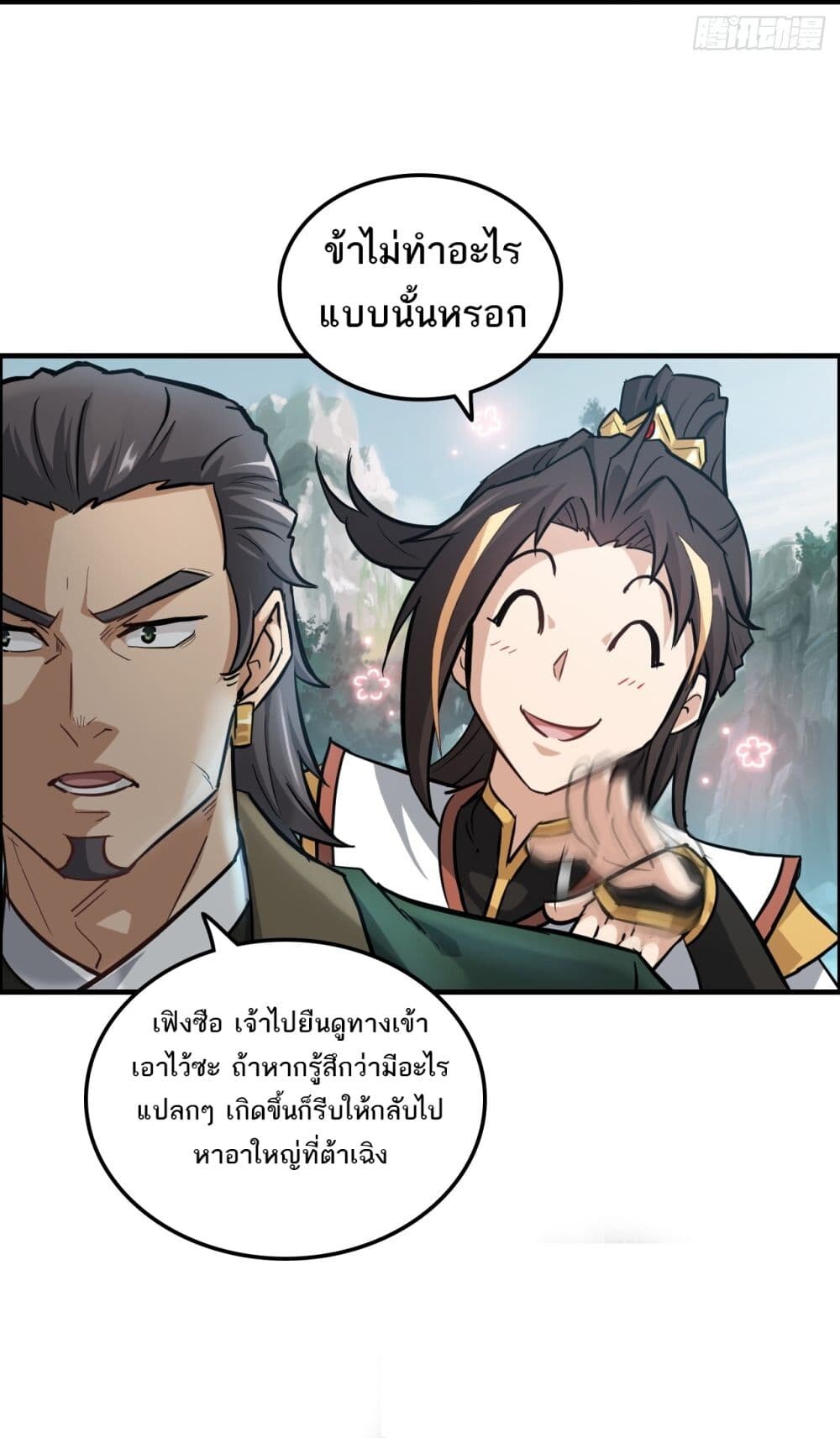 อ่านมังงะ Immortal Cultivation is Just Like This ตอนที่ 23/7.jpg