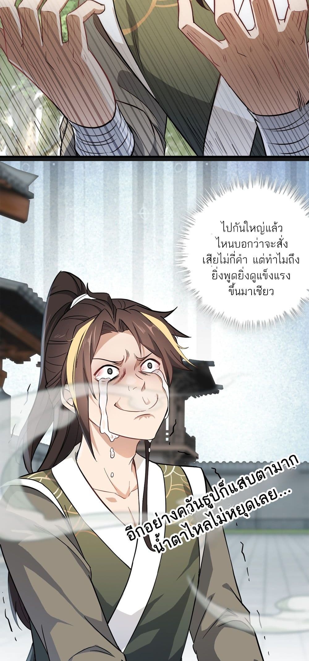 อ่านมังงะ Immortal Cultivation is Just Like This ตอนที่ 1/71.jpg