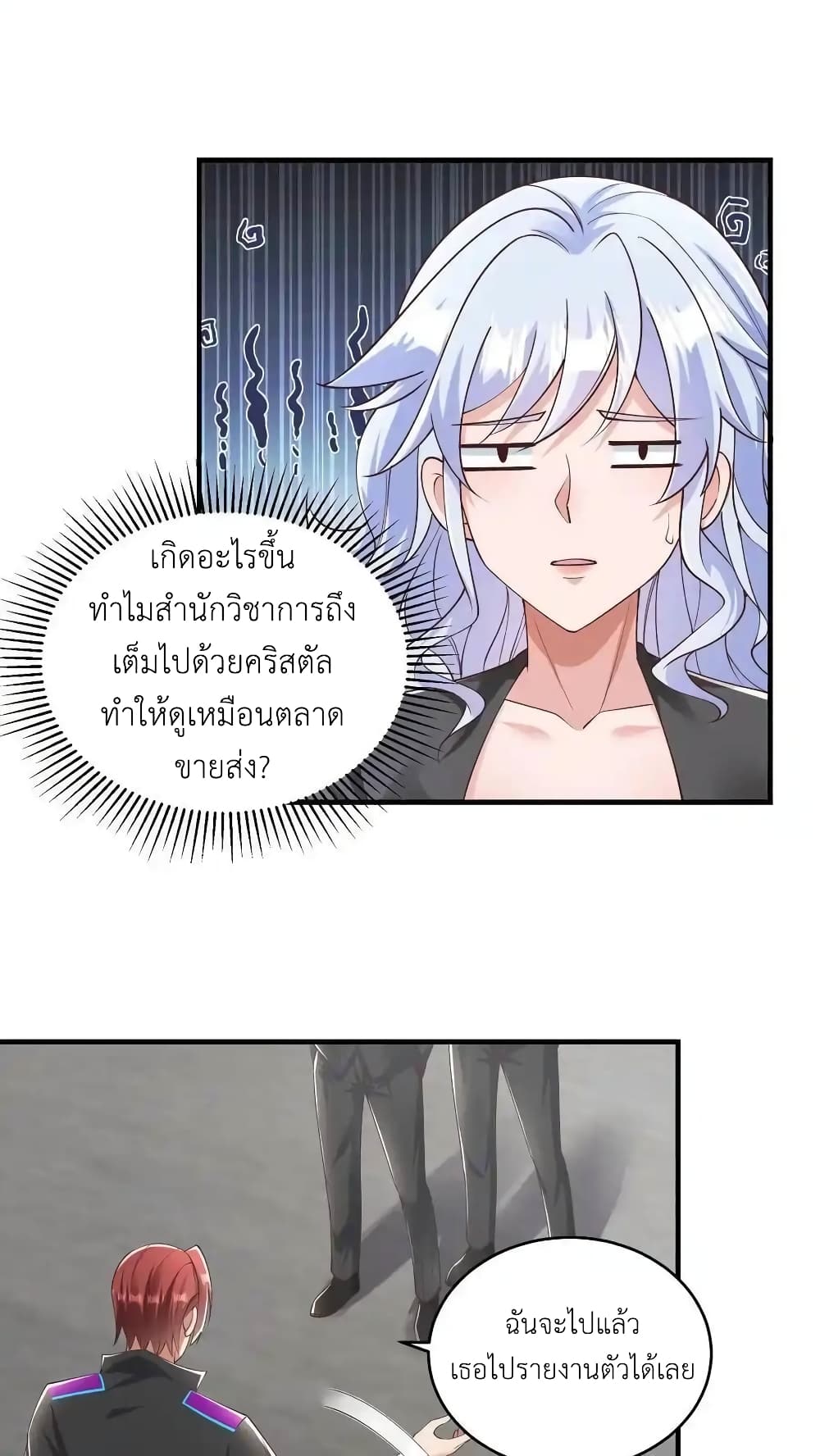 อ่านมังงะ I Accidentally Became Invincible While Studying With My Sister ตอนที่ 99/7.jpg