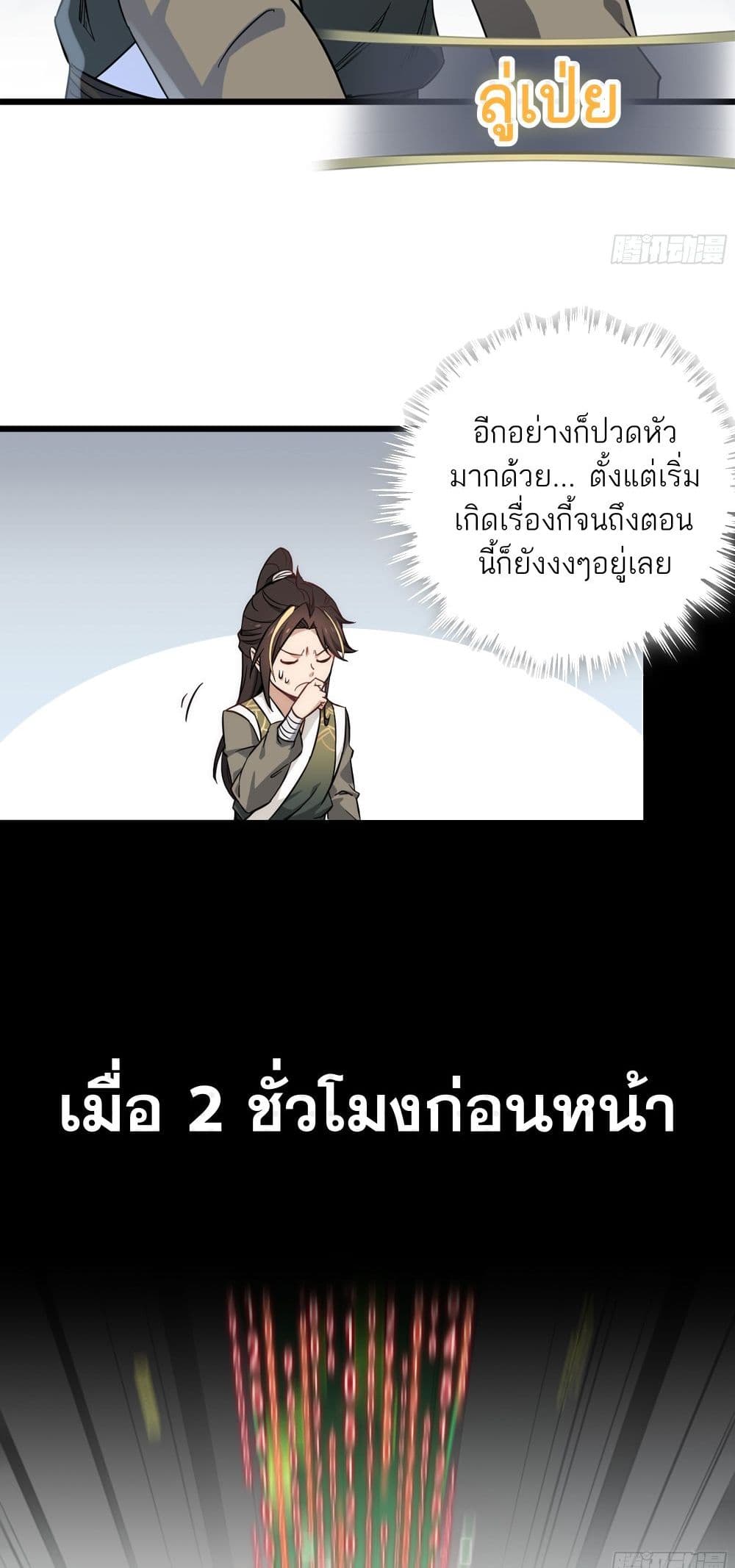 อ่านมังงะ Immortal Cultivation is Just Like This ตอนที่ 1/72.jpg