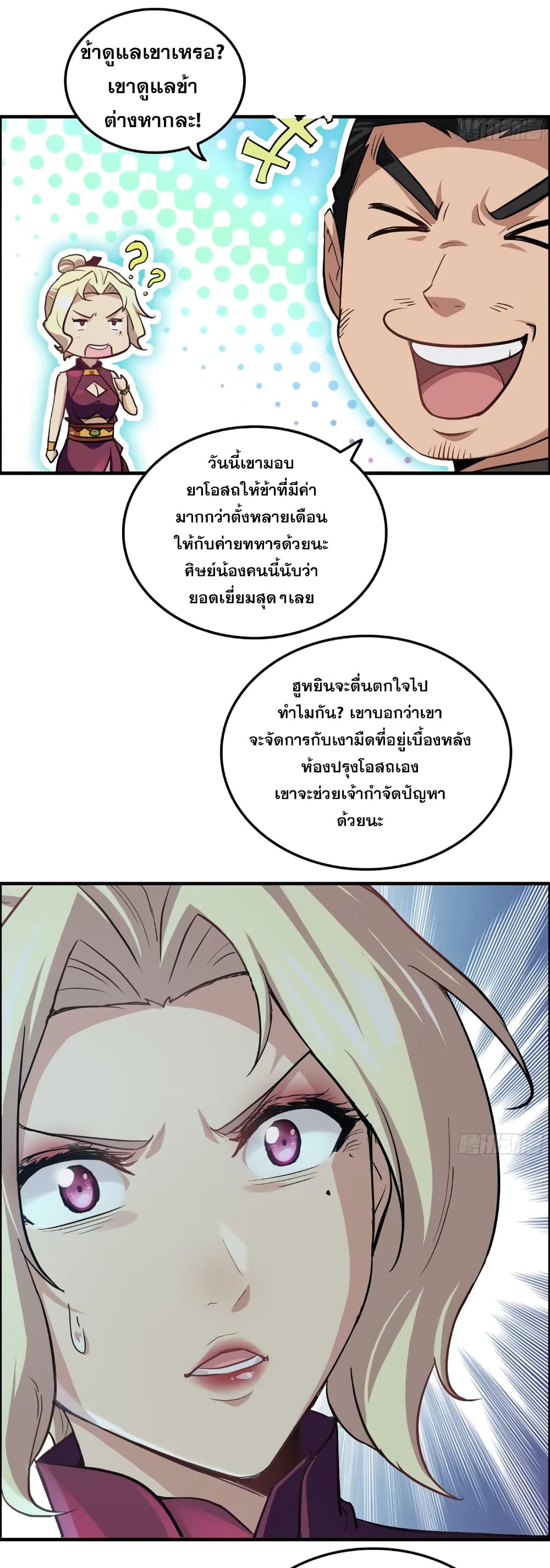 อ่านมังงะ Immortal Cultivation is Just Like This ตอนที่ 15/7.jpg