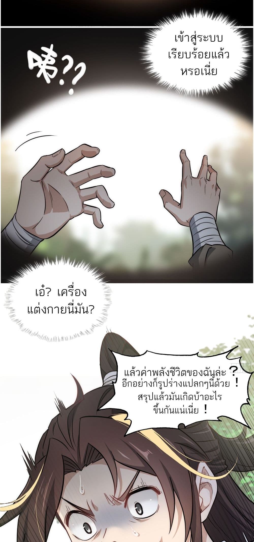 อ่านมังงะ Immortal Cultivation is Just Like This ตอนที่ 1/74.jpg