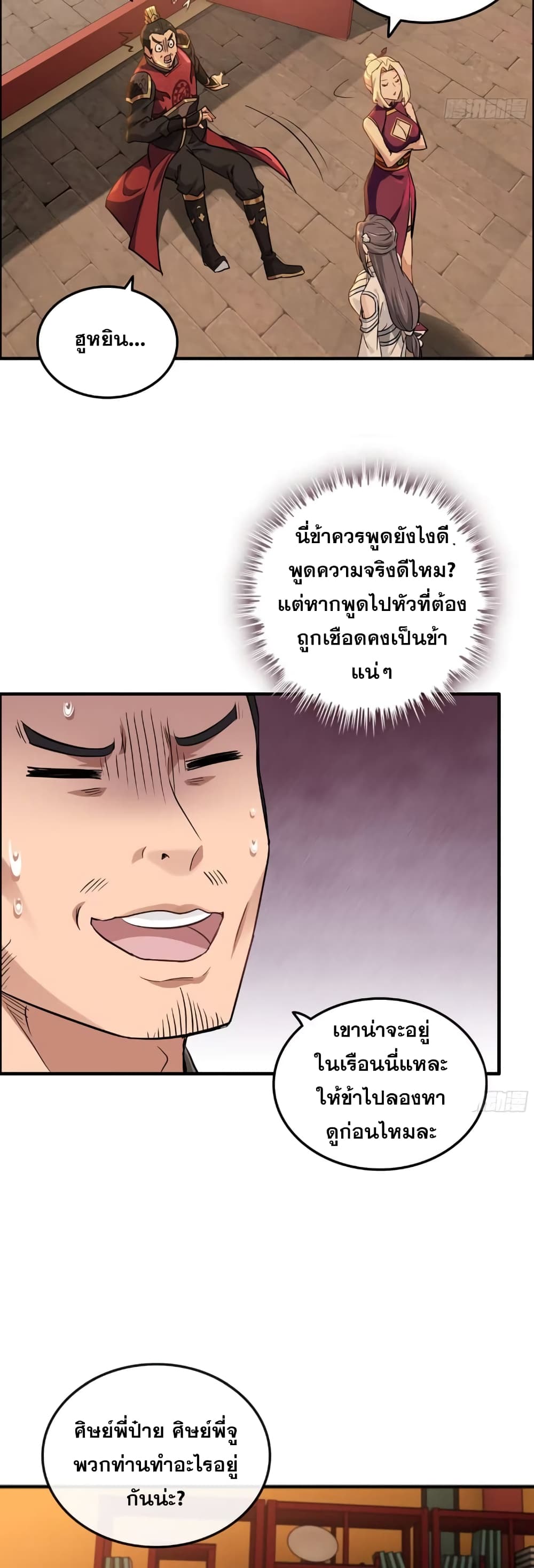 อ่านมังงะ Immortal Cultivation is Just Like This ตอนที่ 8/7.jpg