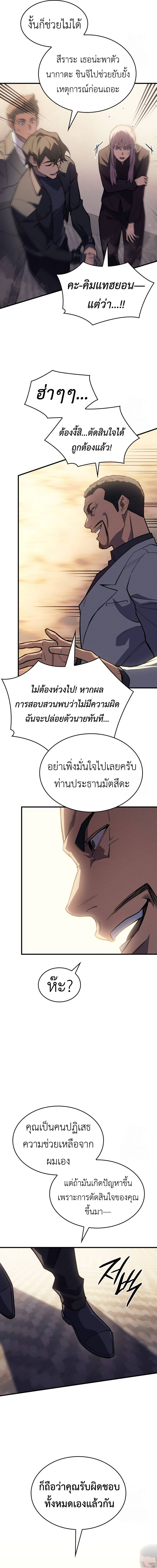 อ่านมังงะ Regressing with the King’s Power ตอนที่ 68/7.jpg