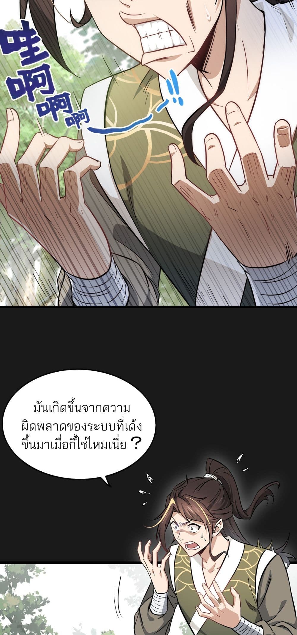 อ่านมังงะ Immortal Cultivation is Just Like This ตอนที่ 1/75.jpg