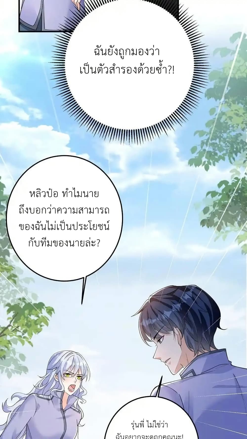 อ่านมังงะ I Accidentally Became Invincible While Studying With My Sister ตอนที่ 105/7.jpg