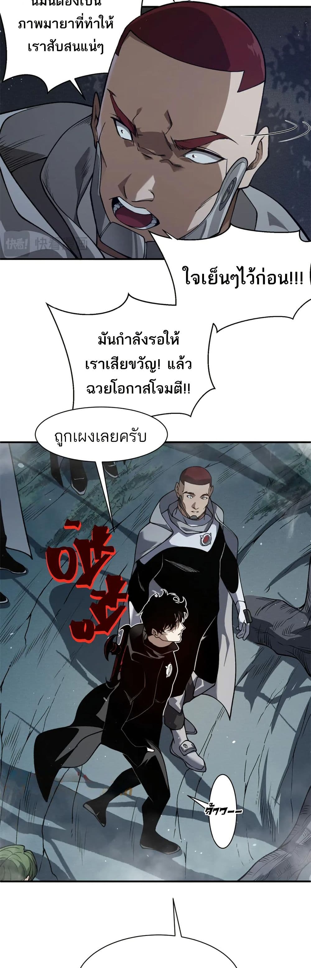 อ่านมังงะ Demonic Evolution ตอนที่ 82/7.jpg