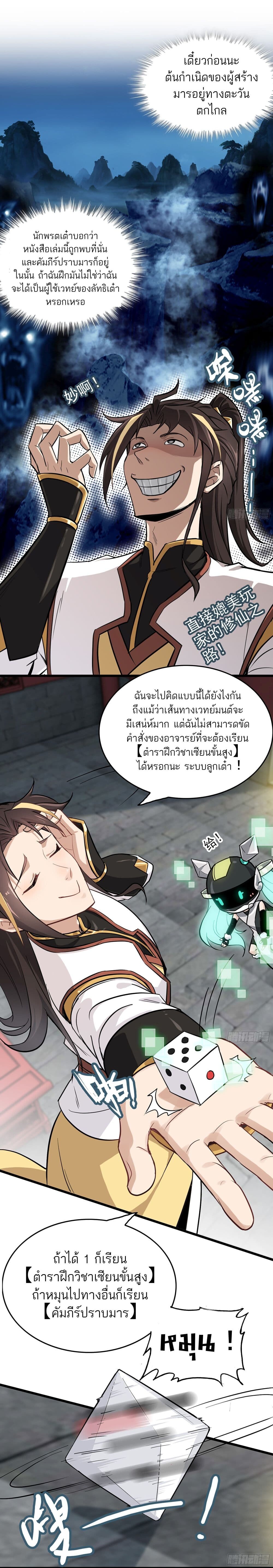 อ่านมังงะ Immortal Cultivation is Just Like This ตอนที่ 5/7.jpg