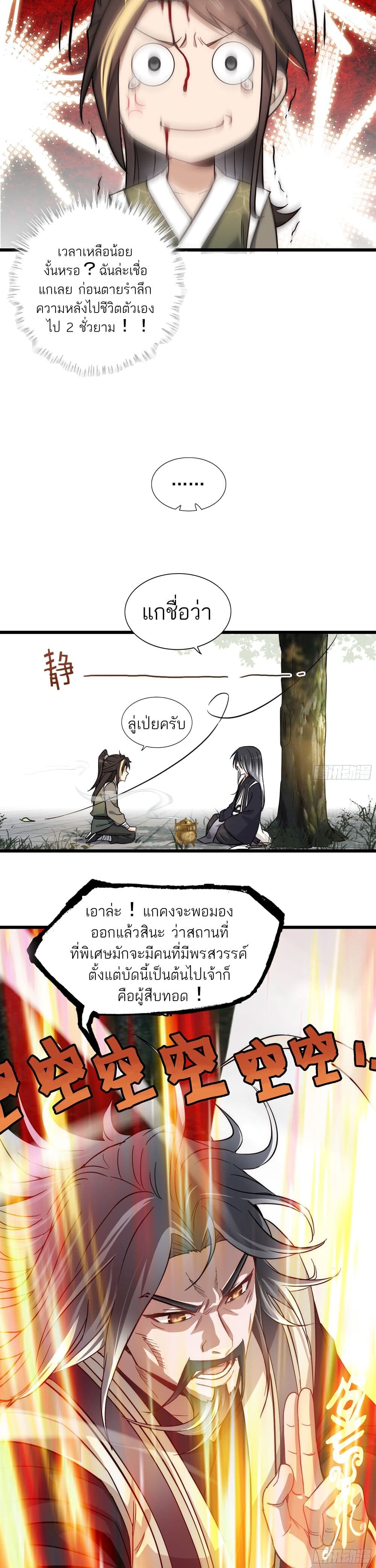 อ่านมังงะ Immortal Cultivation is Just Like This ตอนที่ 2/7.jpg