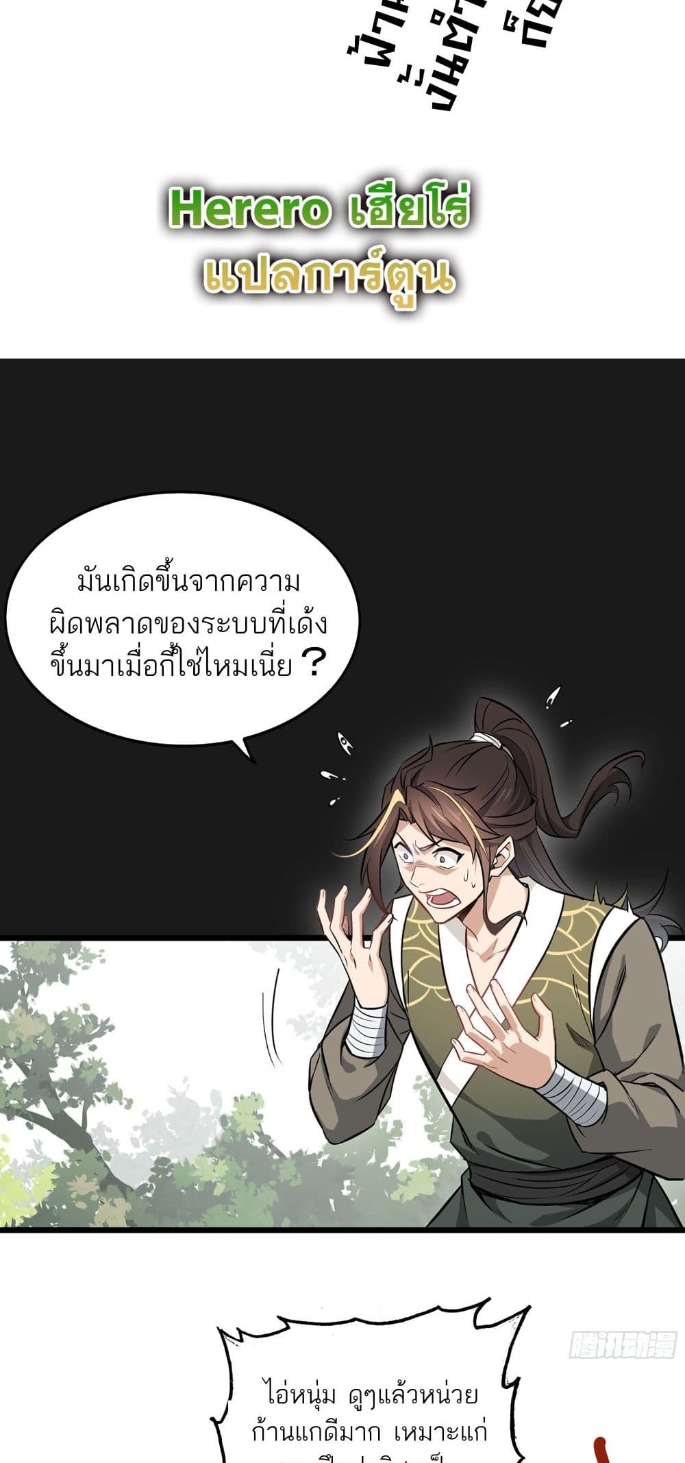 อ่านมังงะ Immortal Cultivation is Just Like This ตอนที่ 1/78.jpg