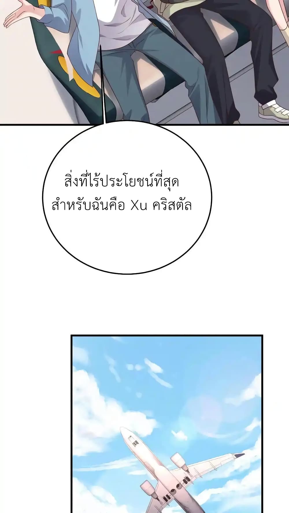 อ่านมังงะ I Accidentally Became Invincible While Studying With My Sister ตอนที่ 95/7.jpg