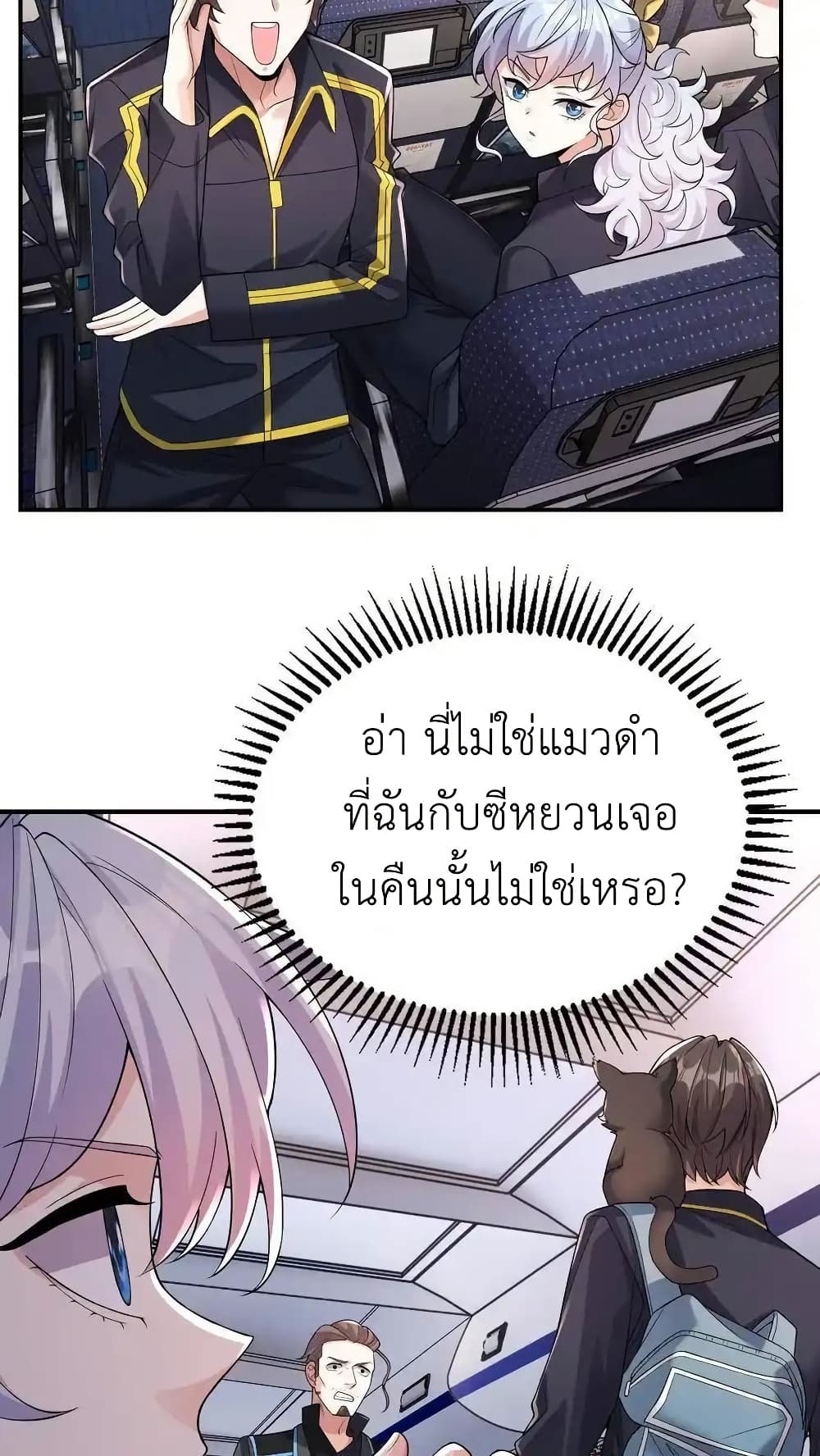 อ่านมังงะ I Accidentally Became Invincible While Studying With My Sister ตอนที่ 109/7.jpg