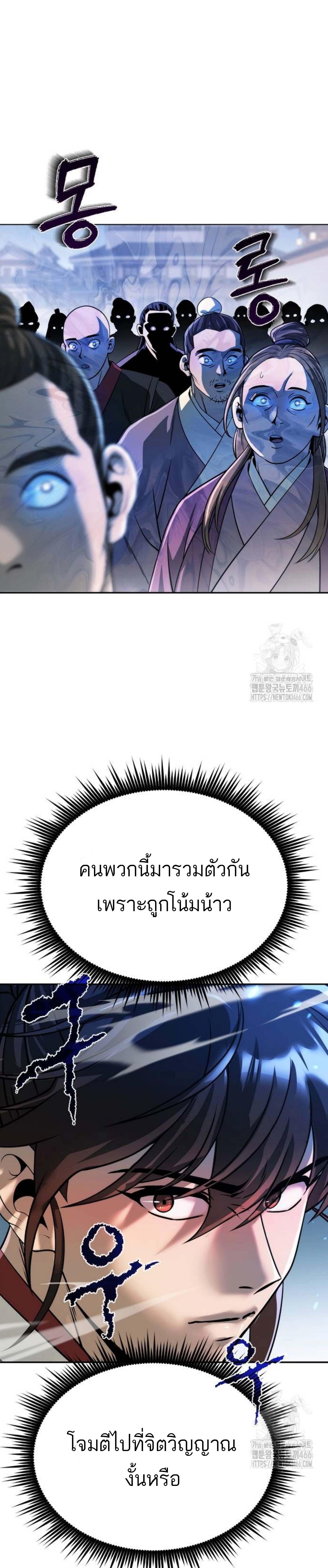 อ่านมังงะ Chronicles of the Demon Faction ตอนที่ 94/7_0.jpg