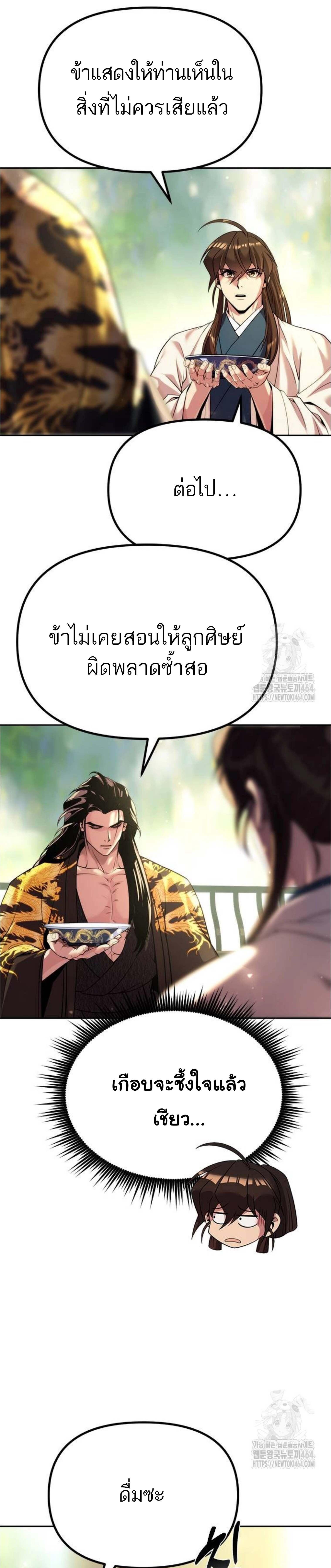 อ่านมังงะ Chronicles of the Demon Faction ตอนที่ 91/7_0.jpg