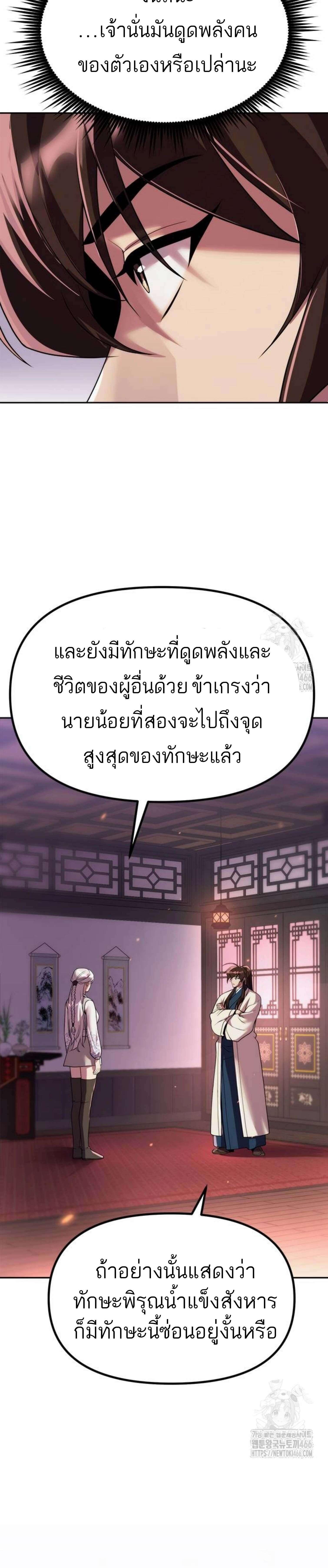 อ่านมังงะ Chronicles of the Demon Faction ตอนที่ 93/7_0.jpg