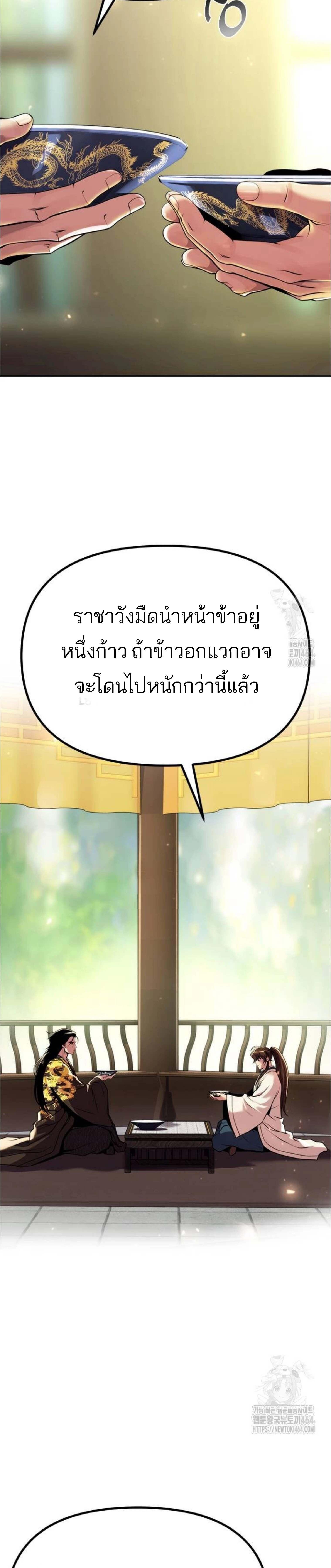 อ่านมังงะ Chronicles of the Demon Faction ตอนที่ 91/7_1.jpg