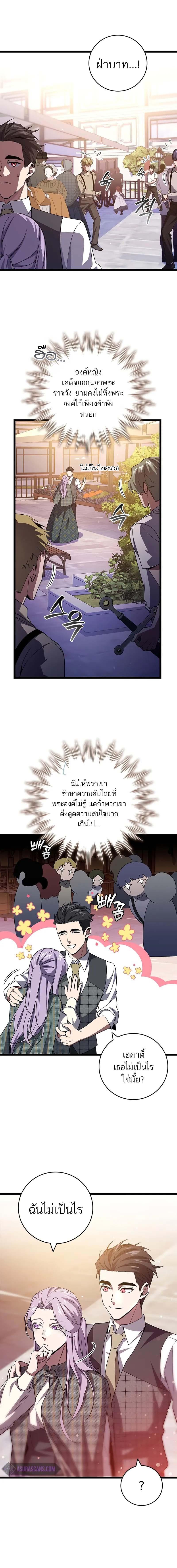 อ่านมังงะ Dragon-Devouring Mage ตอนที่ 83/7_1.jpg