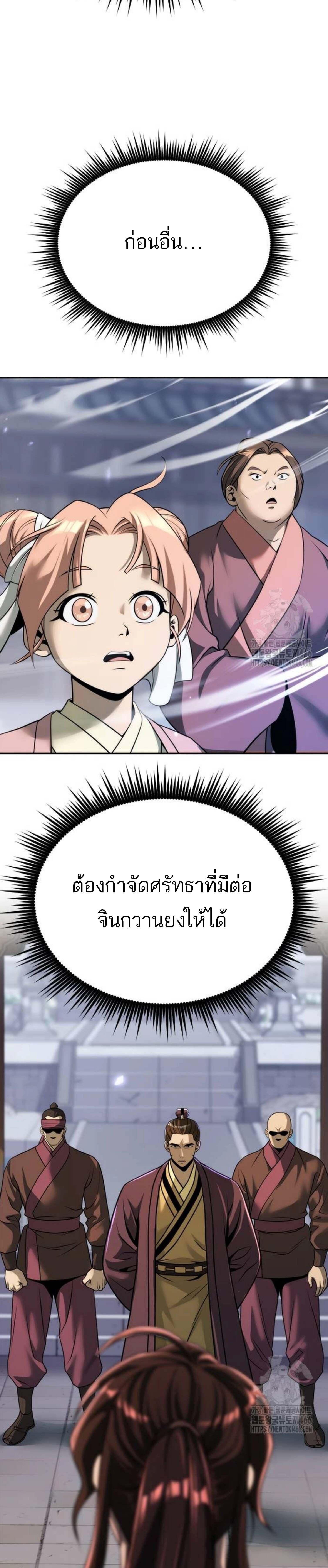 อ่านมังงะ Chronicles of the Demon Faction ตอนที่ 94/7_1.jpg