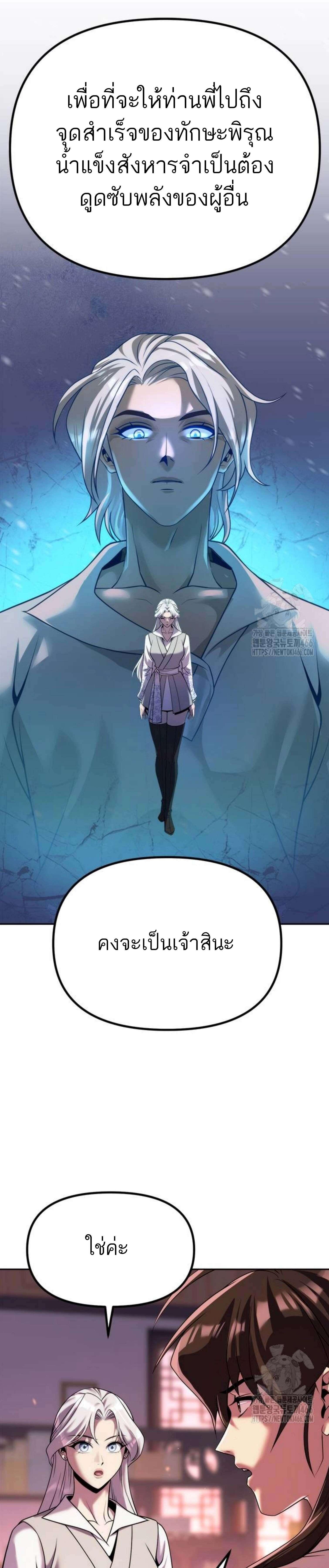 อ่านมังงะ Chronicles of the Demon Faction ตอนที่ 93/7_1.jpg