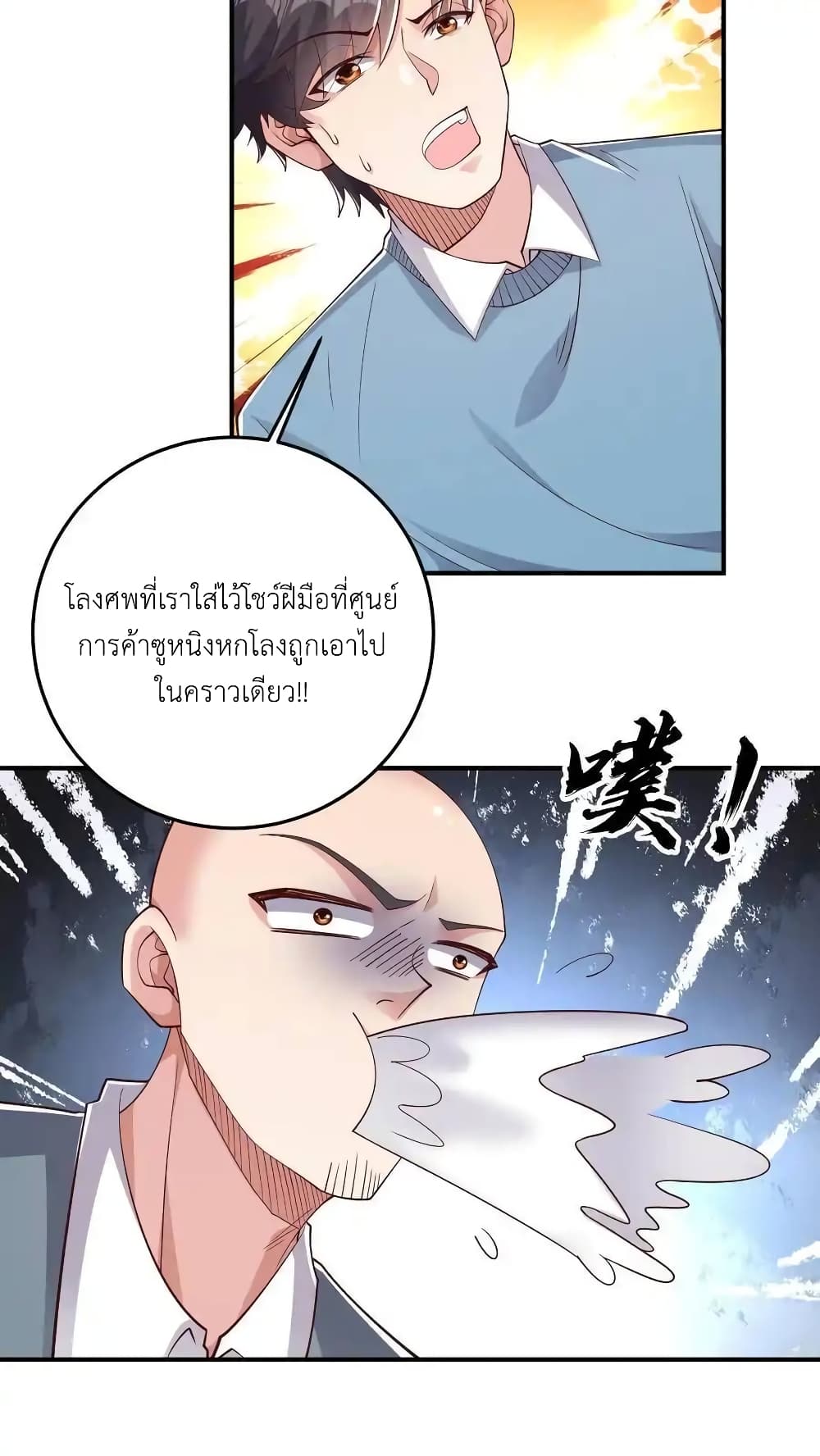 อ่านมังงะ I Accidentally Became Invincible While Studying With My Sister ตอนที่ 102/7.jpg