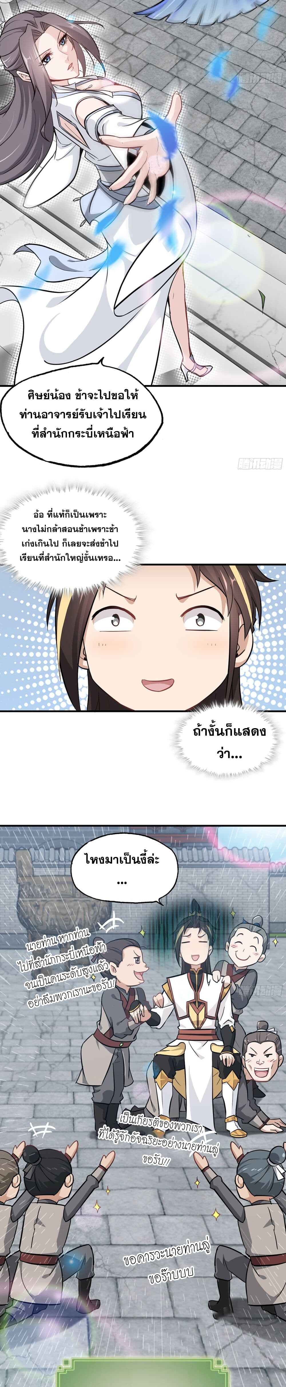 อ่านมังงะ Immortal Cultivation is Just Like This ตอนที่ 6/7.jpg