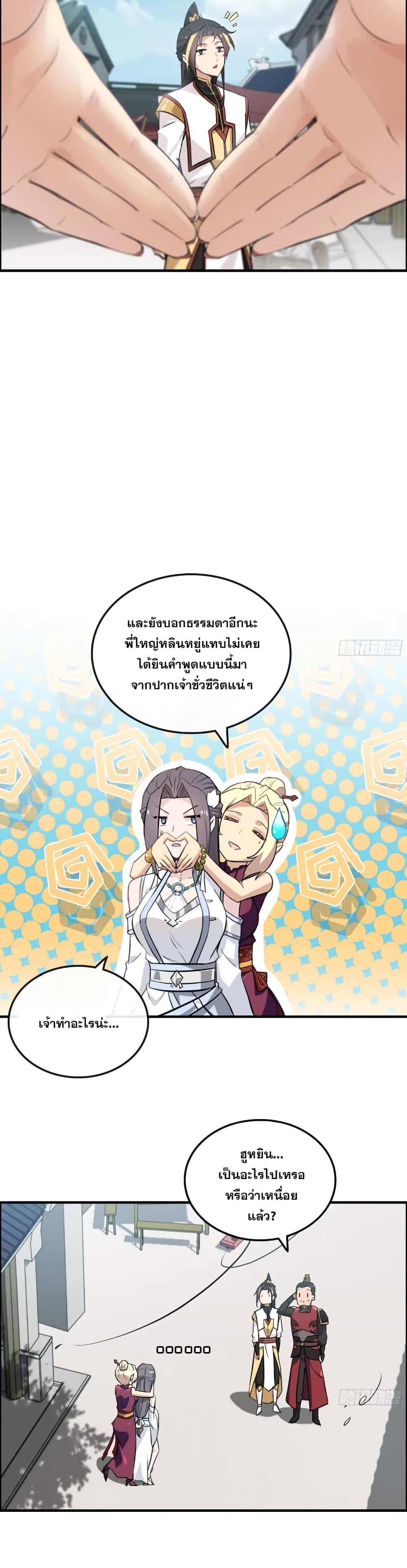 อ่านมังงะ Immortal Cultivation is Just Like This ตอนที่ 9/7.jpg