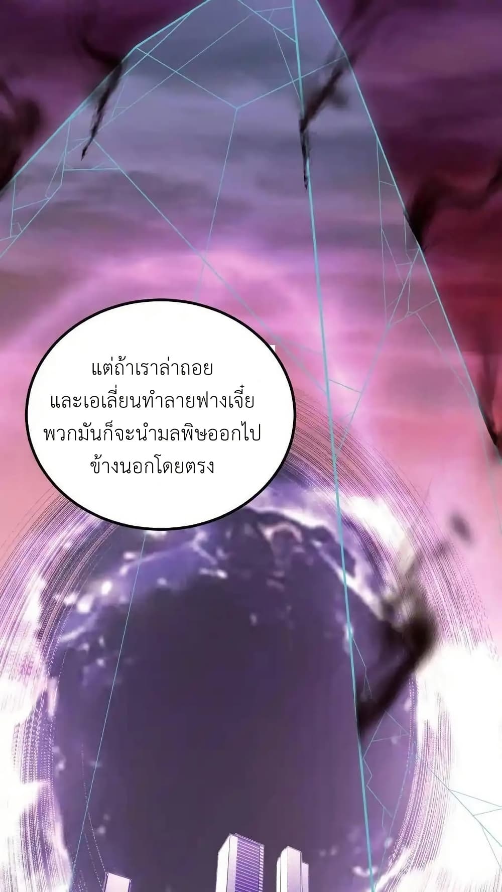 อ่านมังงะ I Accidentally Became Invincible While Studying With My Sister ตอนที่ 110/7.jpg