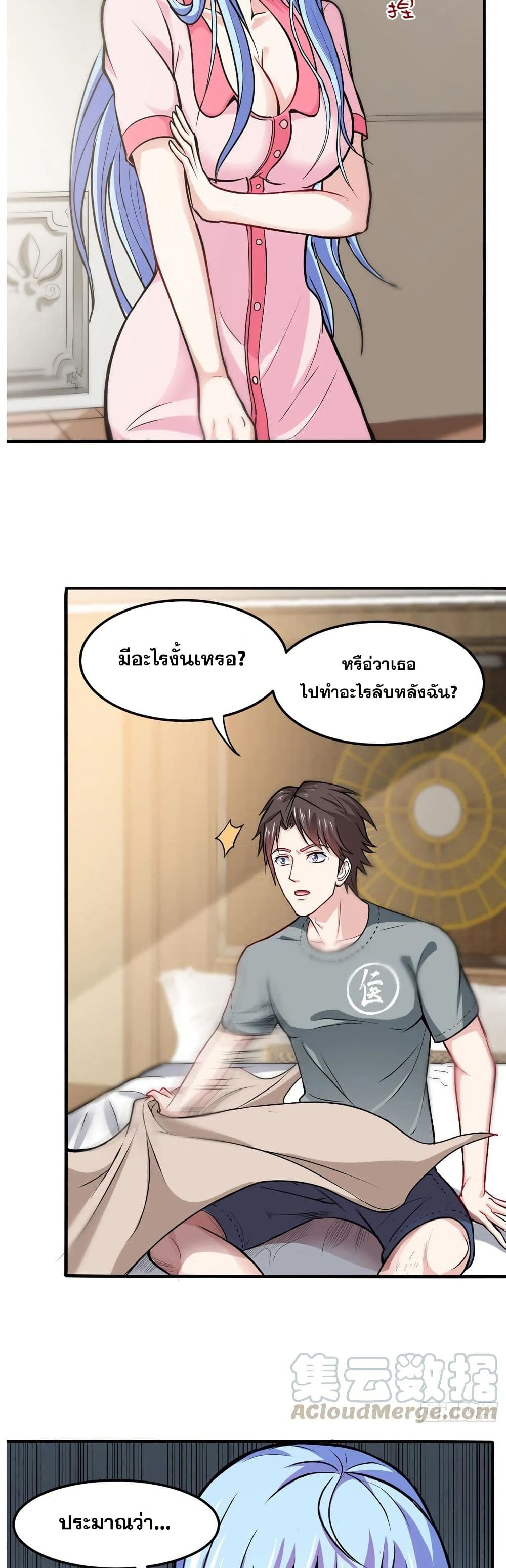 อ่านมังงะ Peerless Doctor in the City ตอนที่ 95/7.jpg