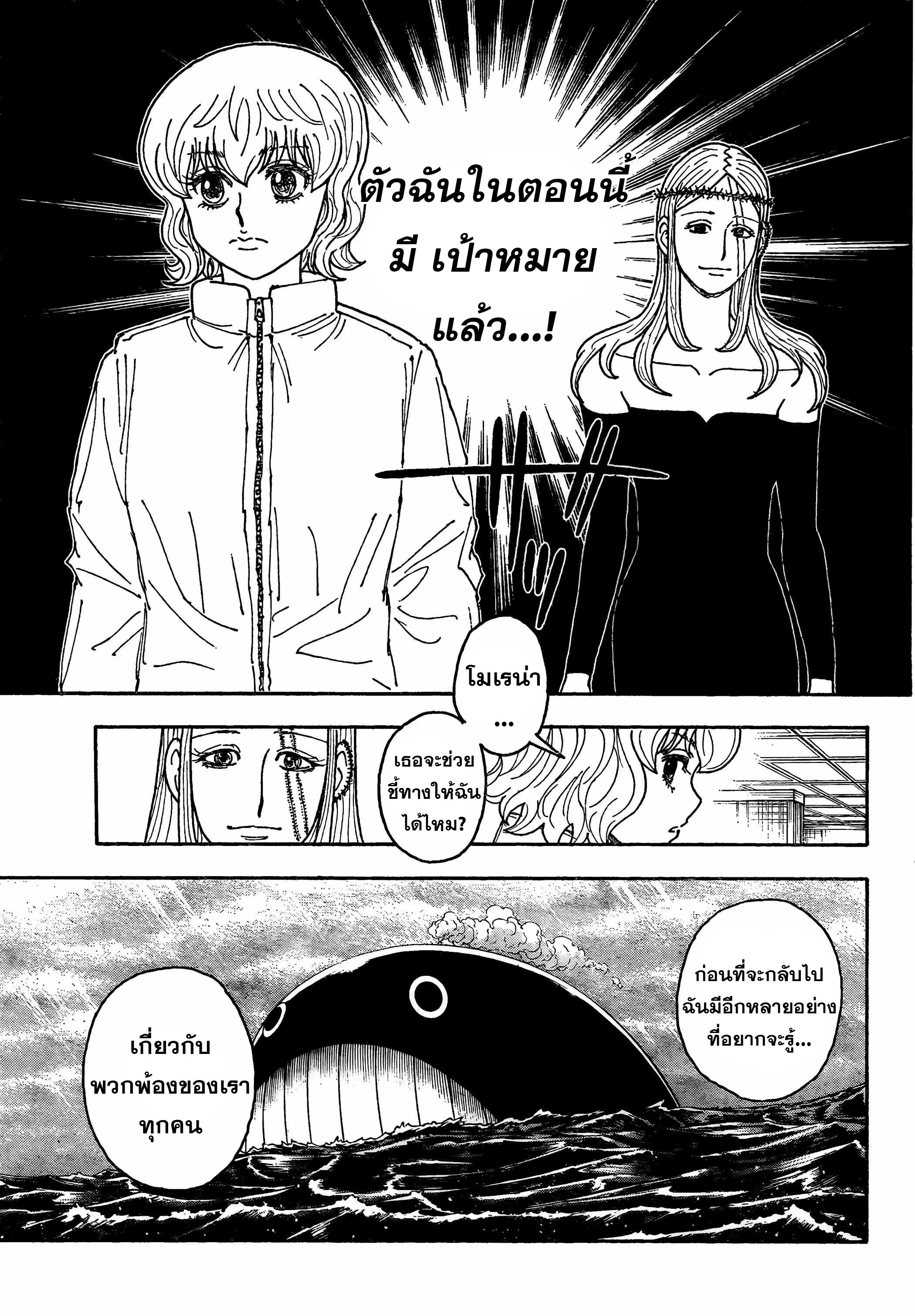 อ่านมังงะ Hunter x Hunter ตอนที่ 410/8.jpg