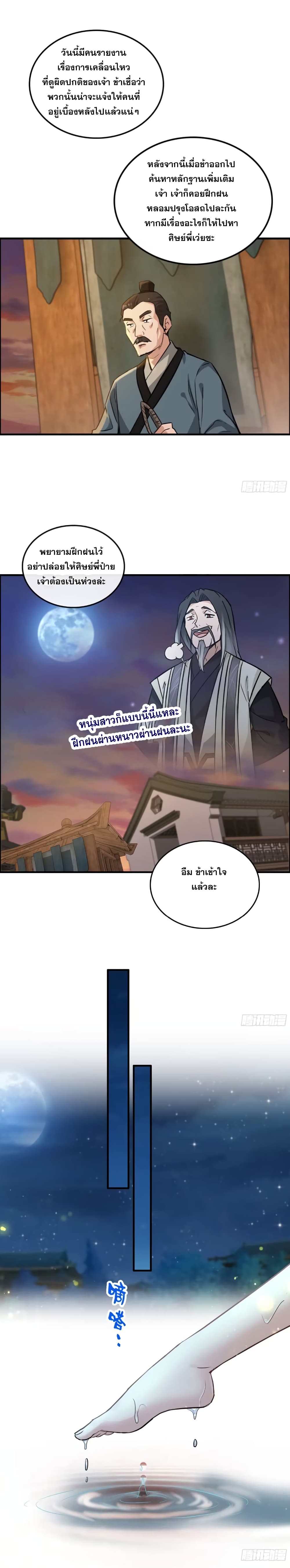 อ่านมังงะ Immortal Cultivation is Just Like This ตอนที่ 11/8.jpg