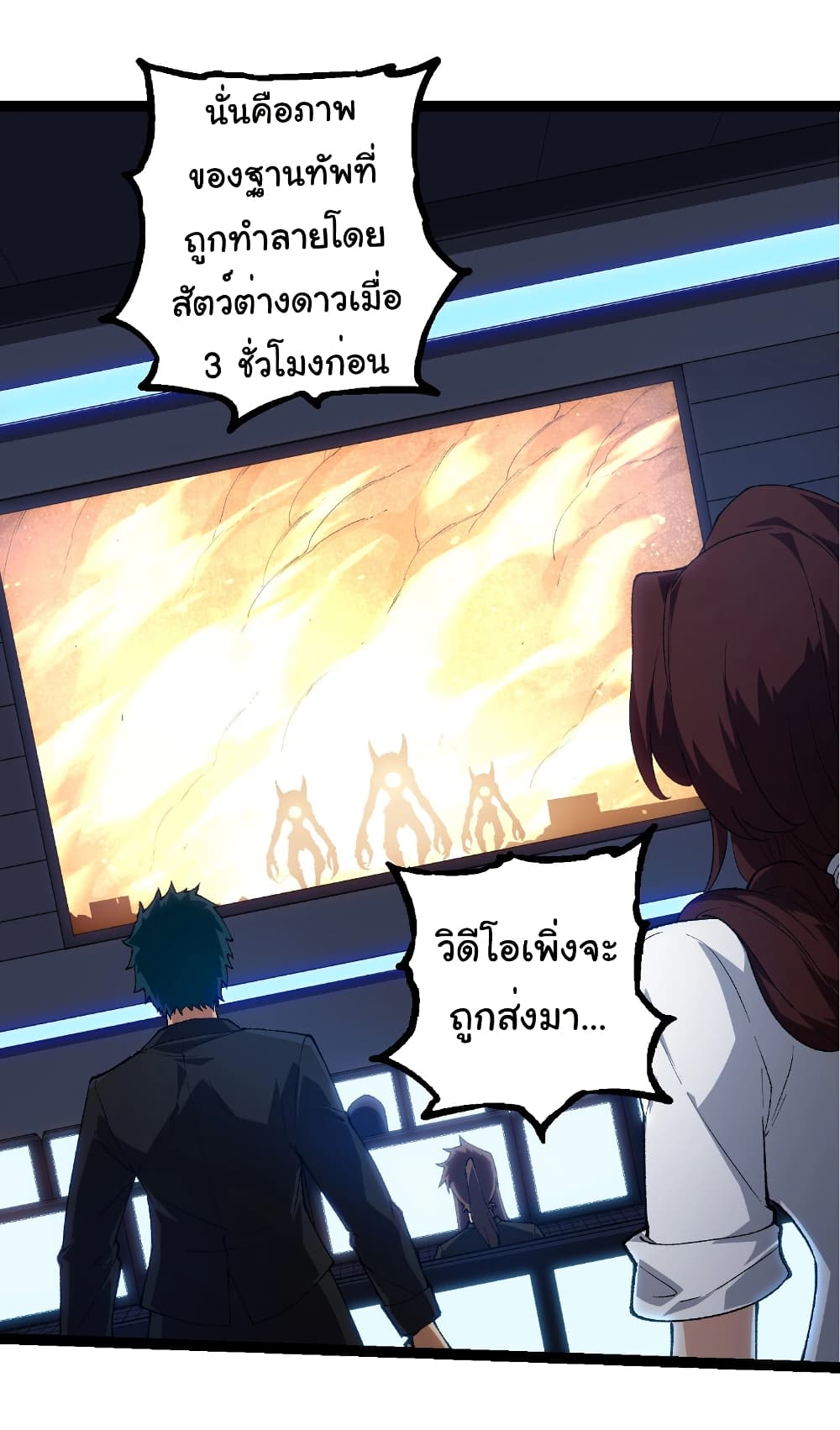 อ่านมังงะ Evolution from the Big Tree ตอนที่ 273/8.jpg