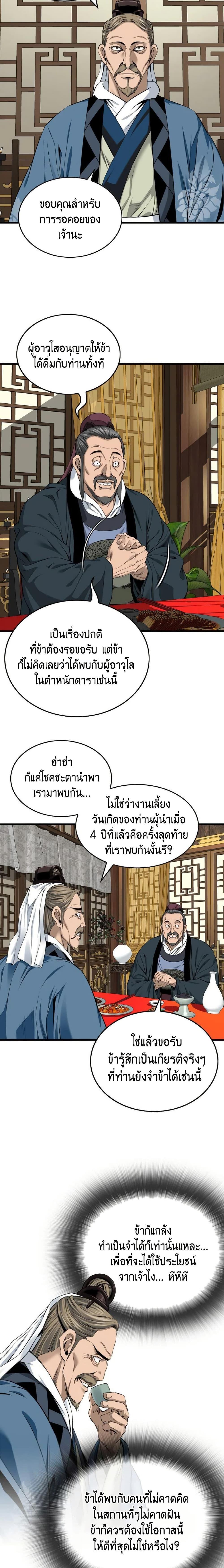 อ่านมังงะ The World’s Best Sect of Dependency ตอนที่ 24/8.jpg