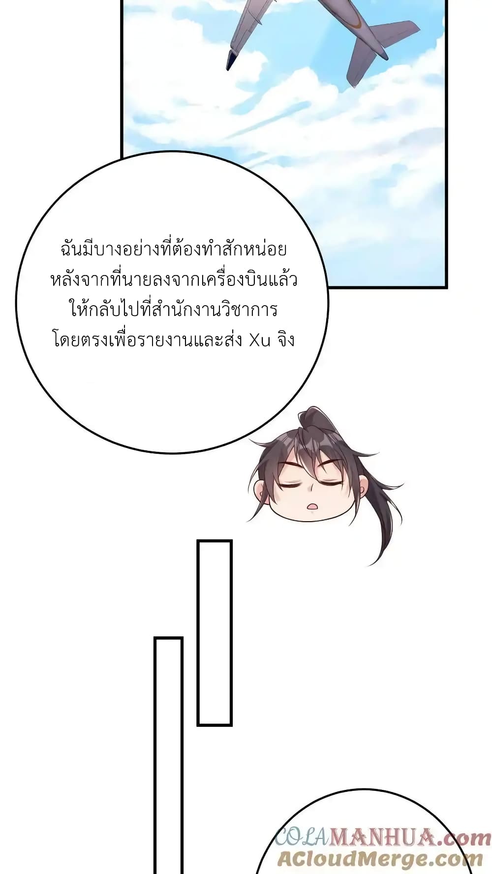 อ่านมังงะ I Accidentally Became Invincible While Studying With My Sister ตอนที่ 95/8.jpg