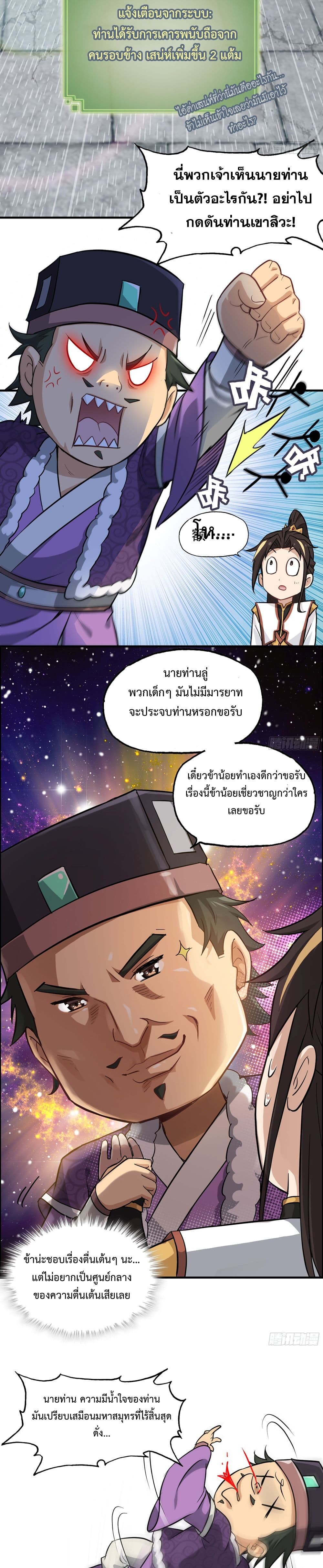 อ่านมังงะ Immortal Cultivation is Just Like This ตอนที่ 6/8.jpg