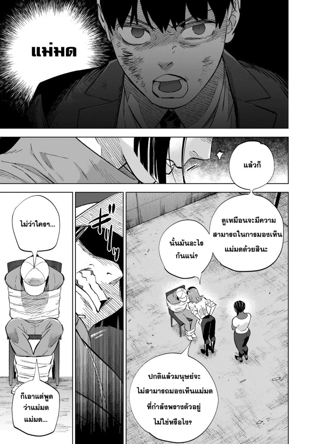 อ่านมังงะ Wicked Spot ตอนที่ 4/8.jpg