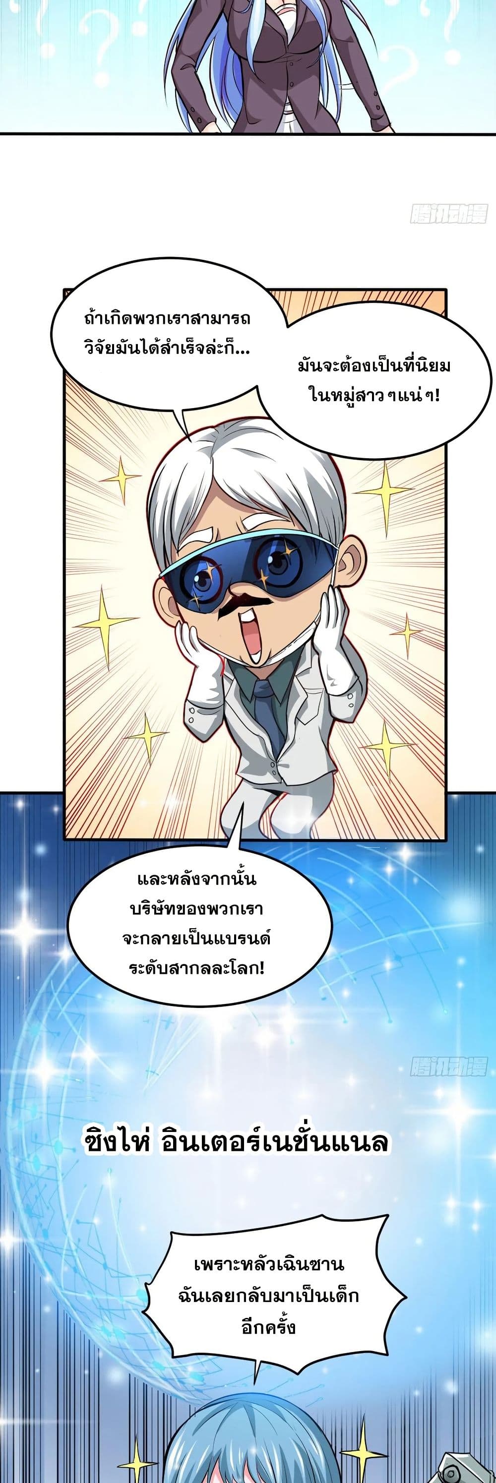 อ่านมังงะ Peerless Doctor in the City ตอนที่ 96/8.jpg