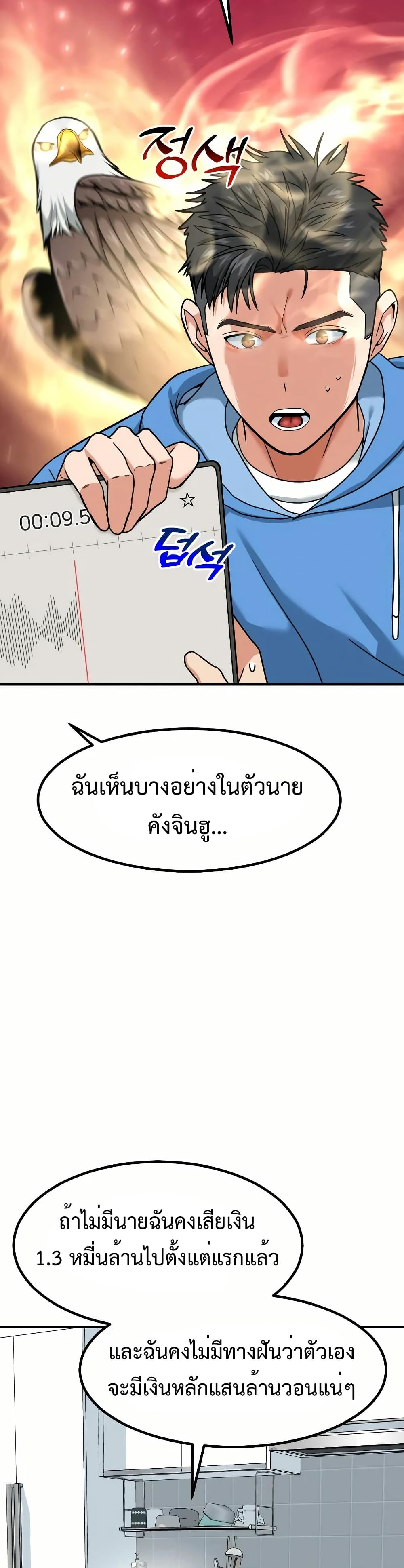 อ่านมังงะ Investors Who See the Future ตอนที่ 12/8.jpg