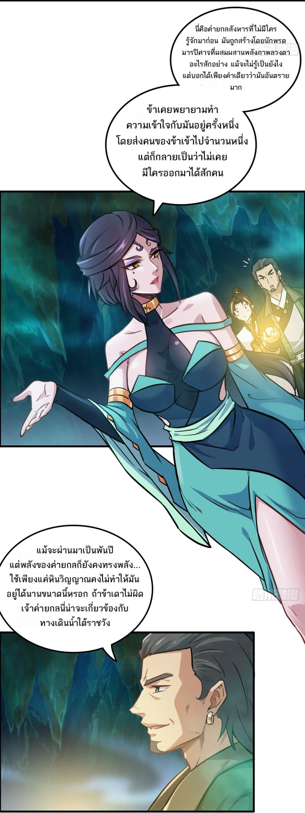 อ่านมังงะ Immortal Cultivation is Just Like This ตอนที่ 24/8.jpg